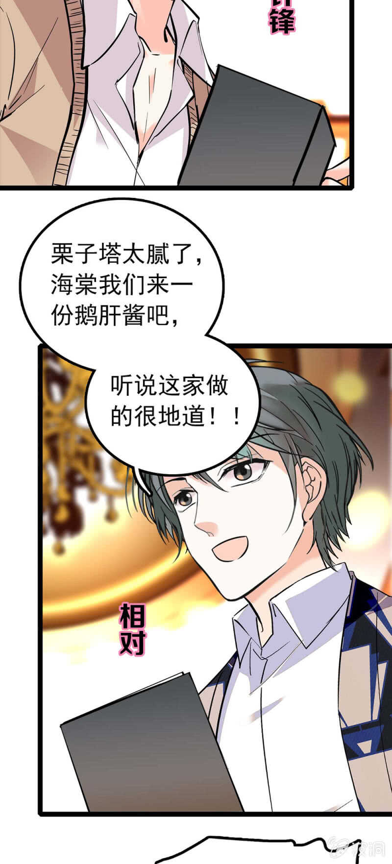 《重生之海棠花开》()015.奇妙晚餐 第21页