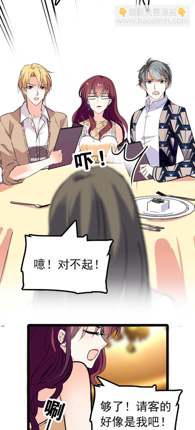 《重生之海棠花开》()015.奇妙晚餐 第23页
