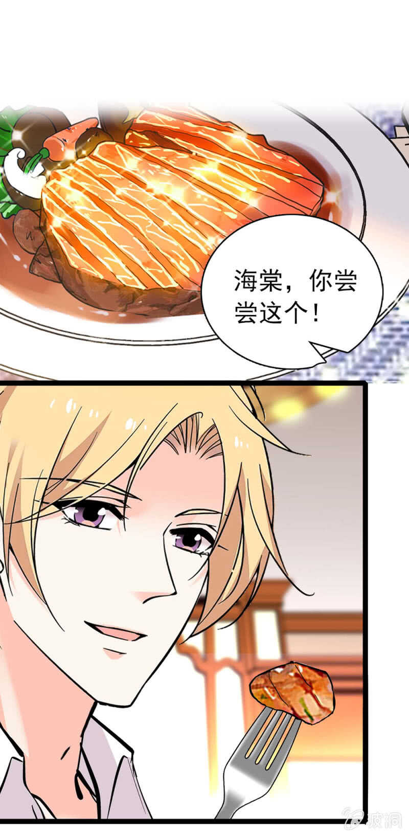 《重生之海棠花开》()015.奇妙晚餐 第25页