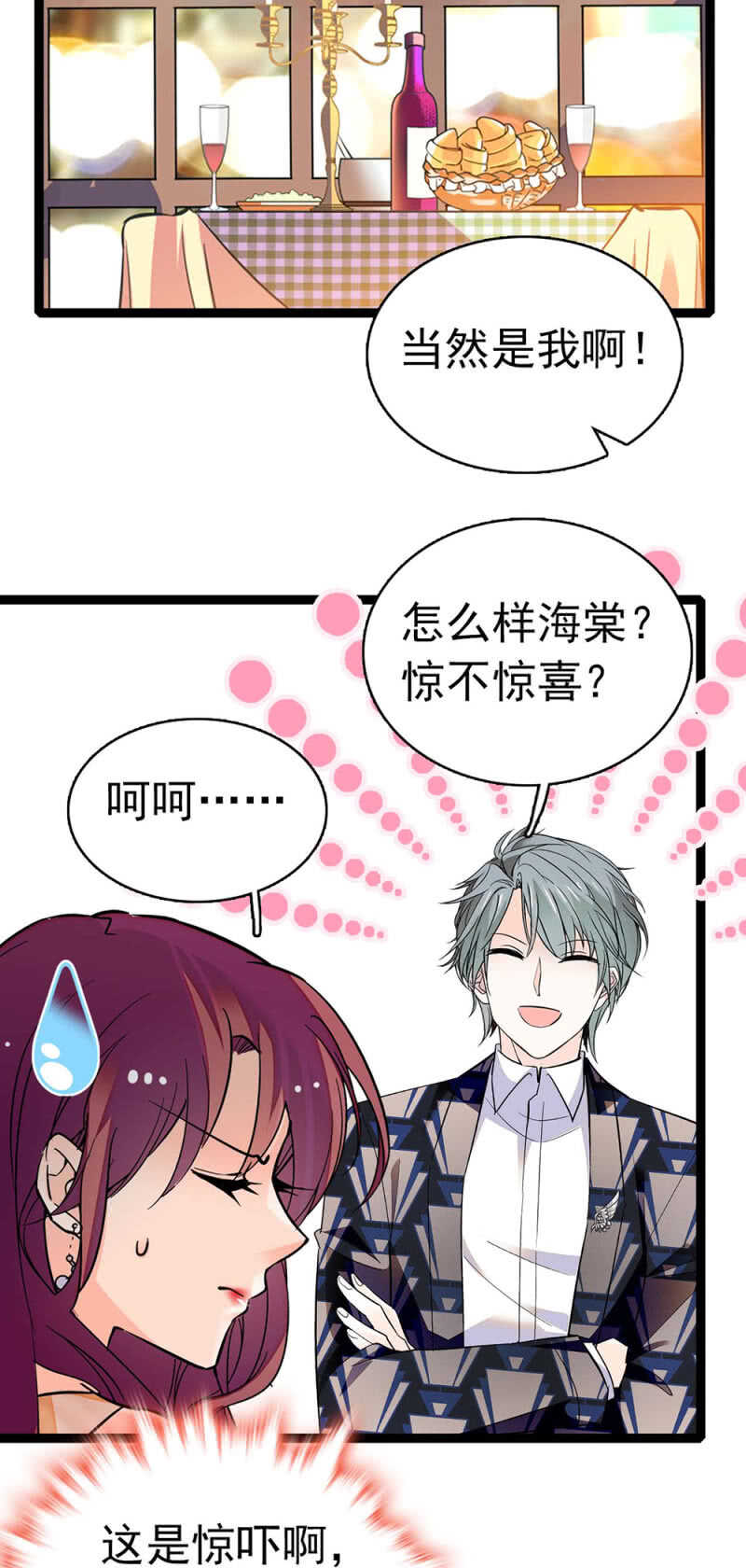 《重生之海棠花开》()015.奇妙晚餐 第6页
