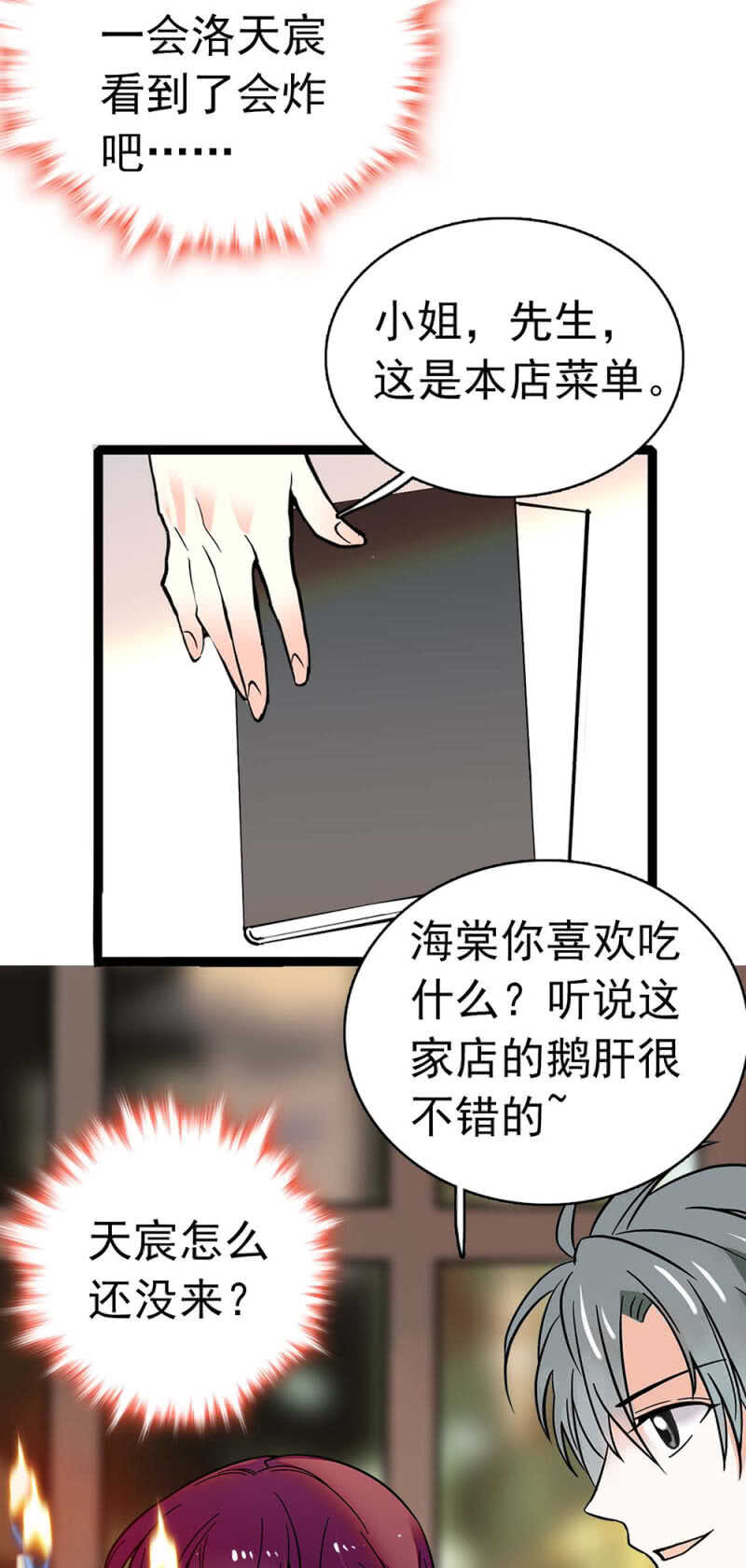 《重生之海棠花开》()015.奇妙晚餐 第7页