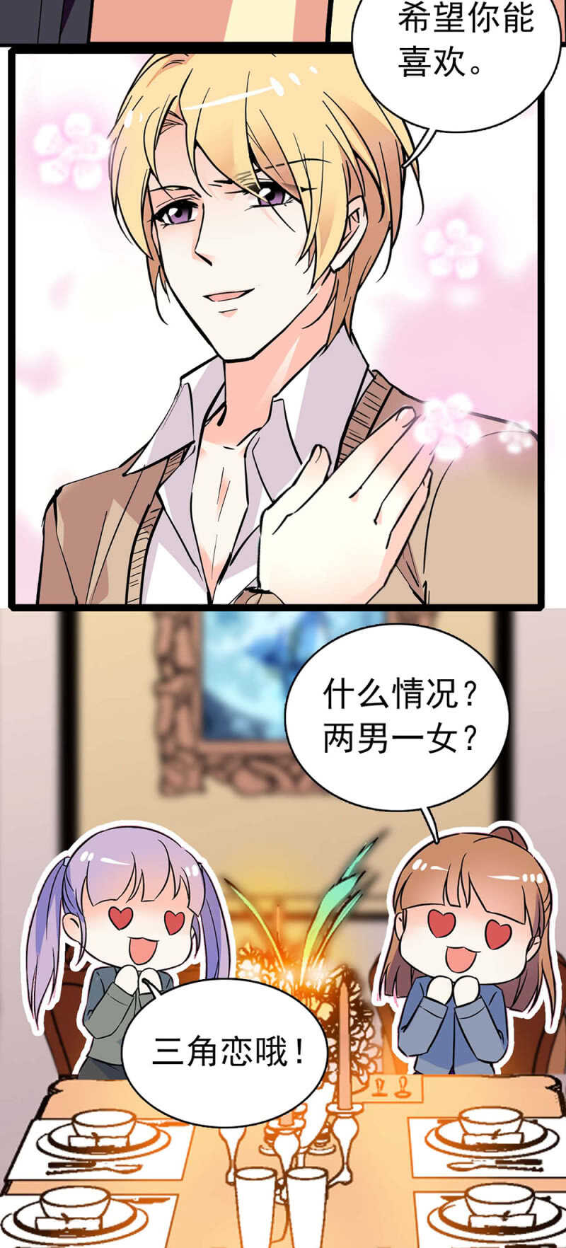 《重生之海棠花开》()015.奇妙晚餐 第16页