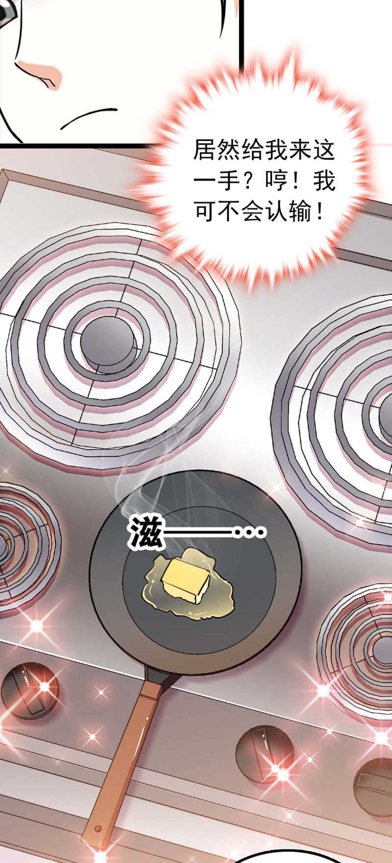 《重生之海棠花开》()015.奇妙晚餐 第19页