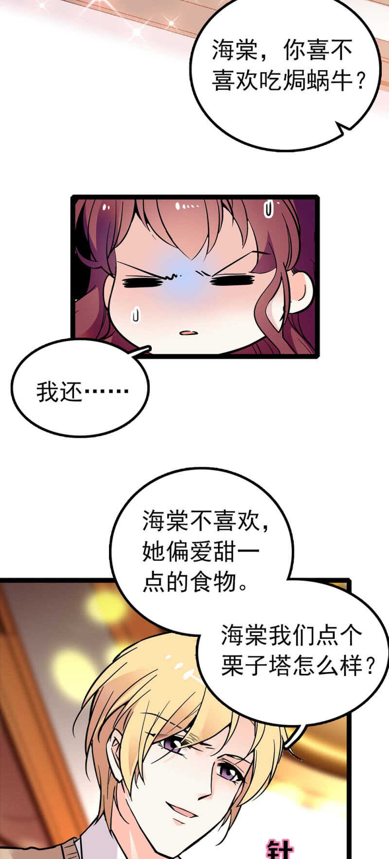 《重生之海棠花开》()015.奇妙晚餐 第20页