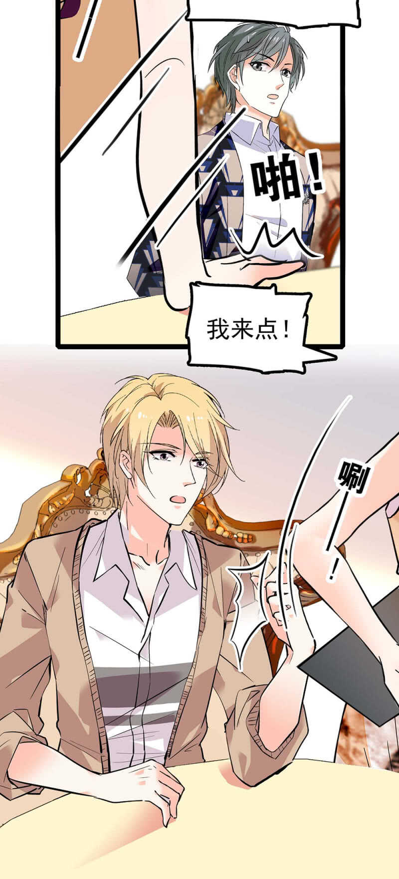 《重生之海棠花开》()015.奇妙晚餐 第24页