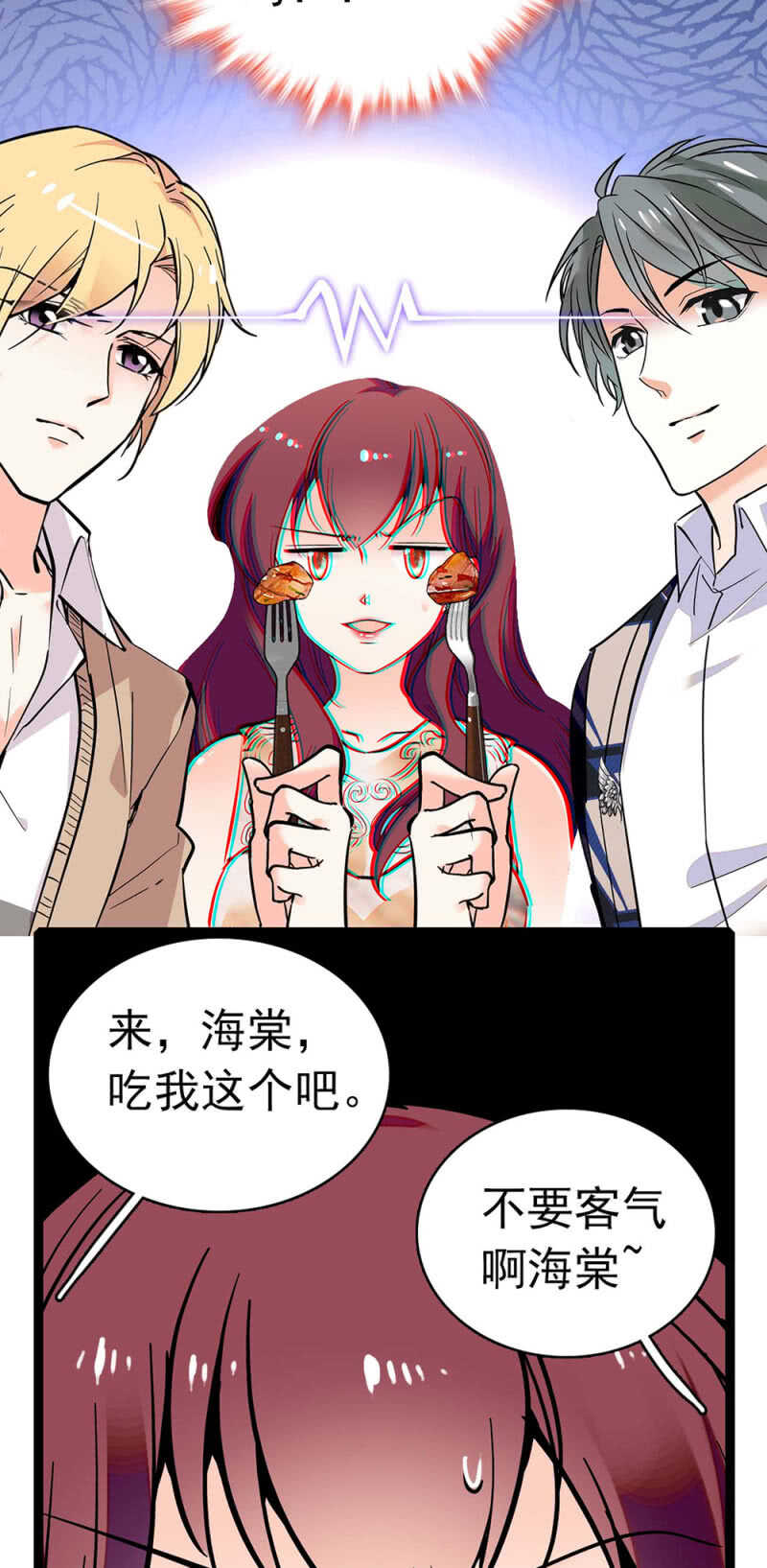 《重生之海棠花开》()015.奇妙晚餐 第27页