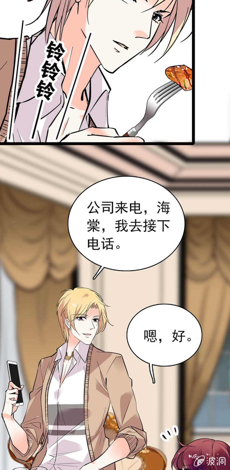 《重生之海棠花开》()015.奇妙晚餐 第29页