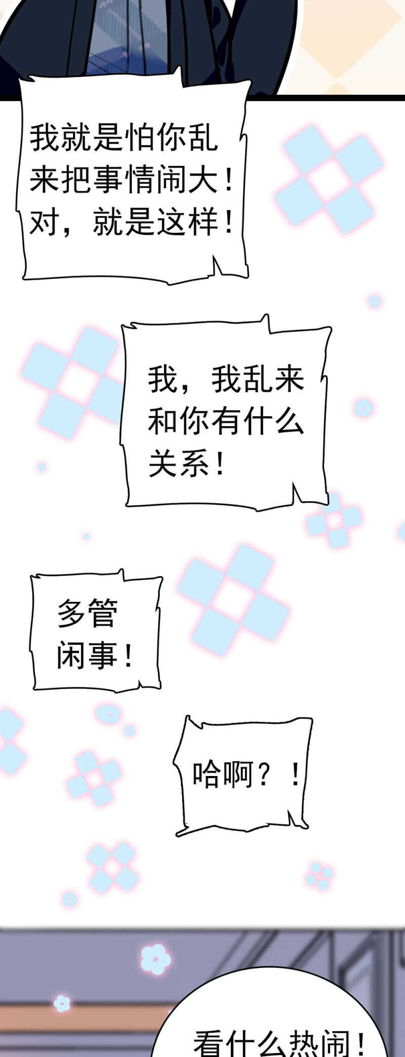 《重生之海棠花开》()018.恶意再临 第14页