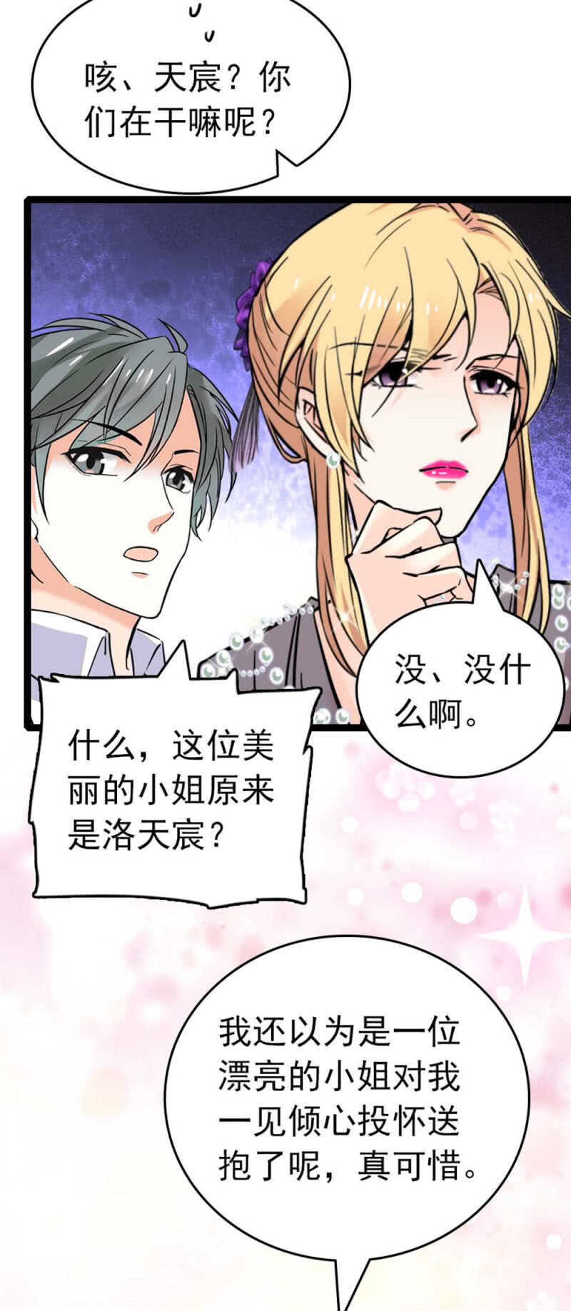 《重生之海棠花开》()022.情敌？助攻！ 第15页