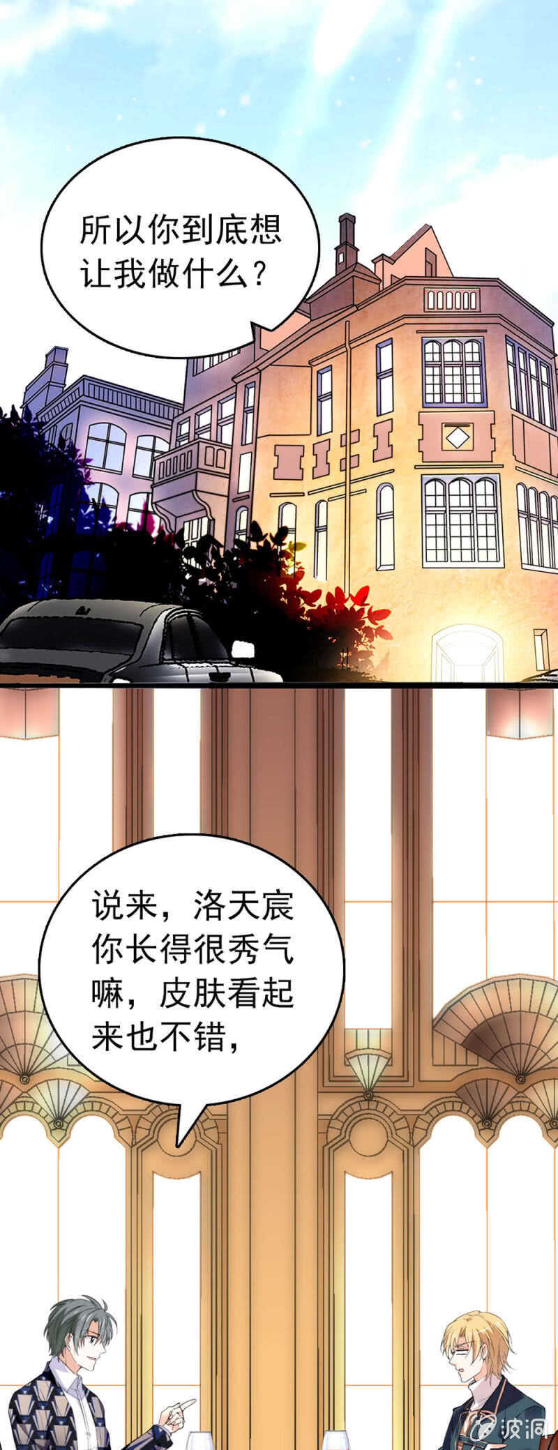 《重生之海棠花开》()022.情敌？助攻！ 第1页
