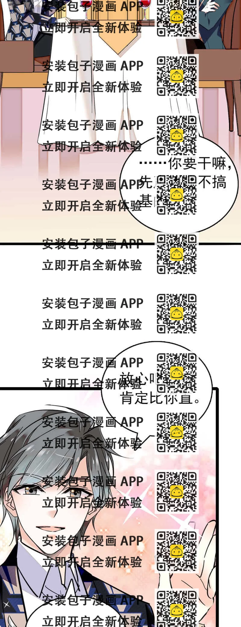 《重生之海棠花开》()022.情敌？助攻！ 第2页