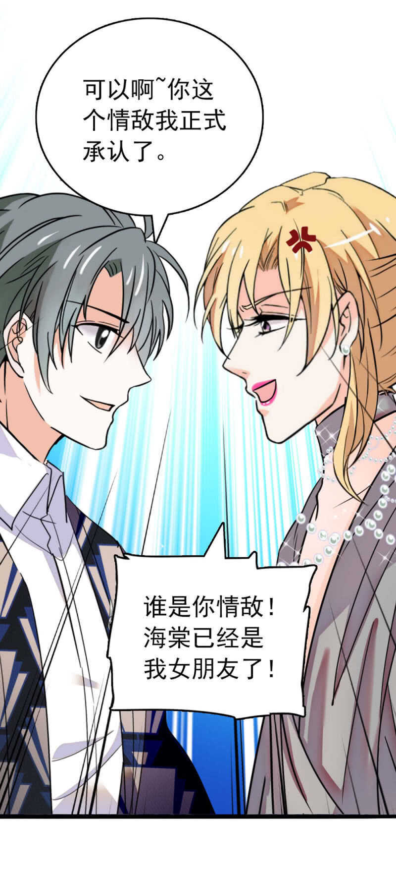 《重生之海棠花开》()022.情敌？助攻！ 第32页