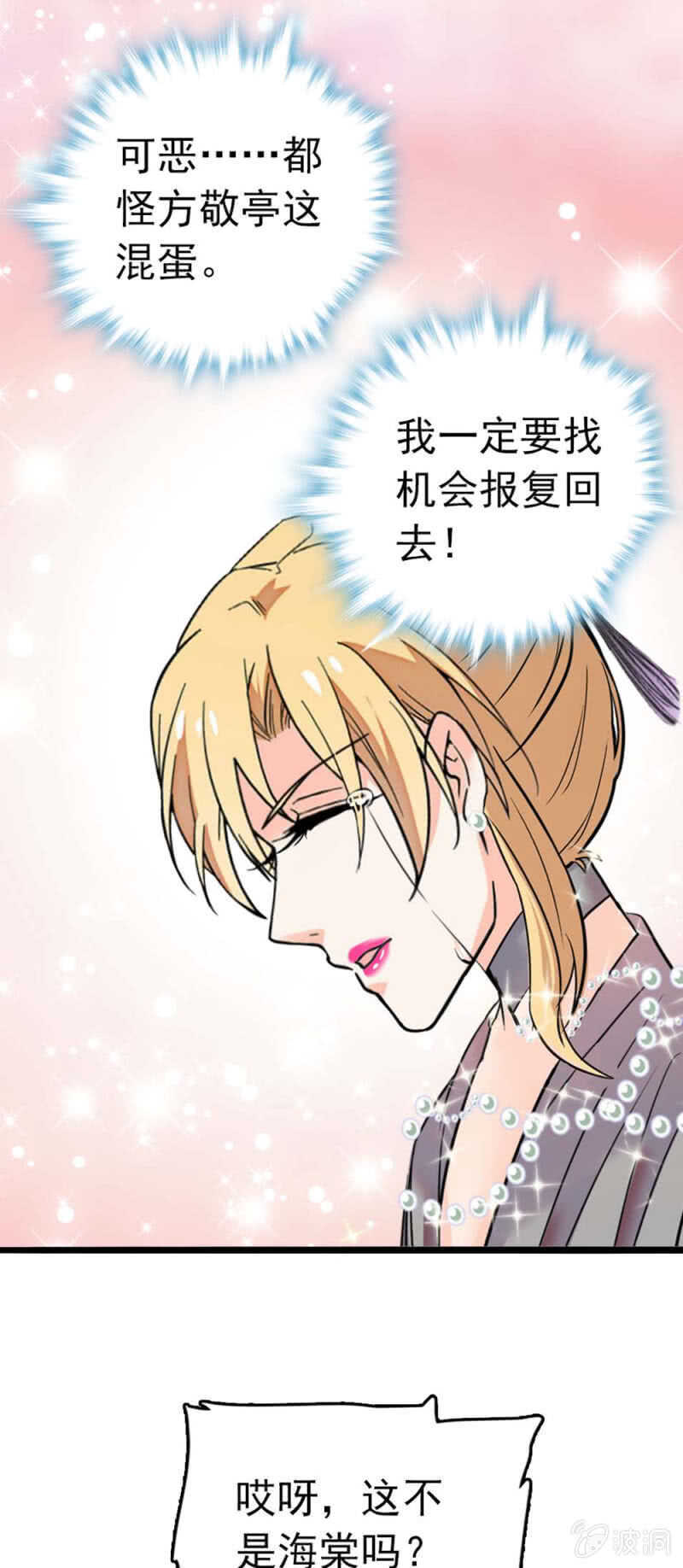 《重生之海棠花开》()022.情敌？助攻！ 第9页