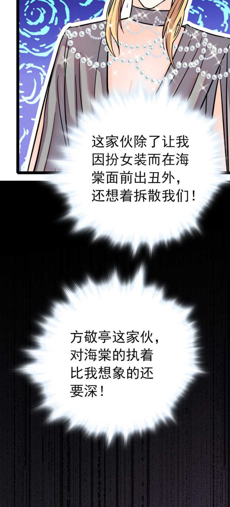 《重生之海棠花开》()022.情敌？助攻！ 第22页