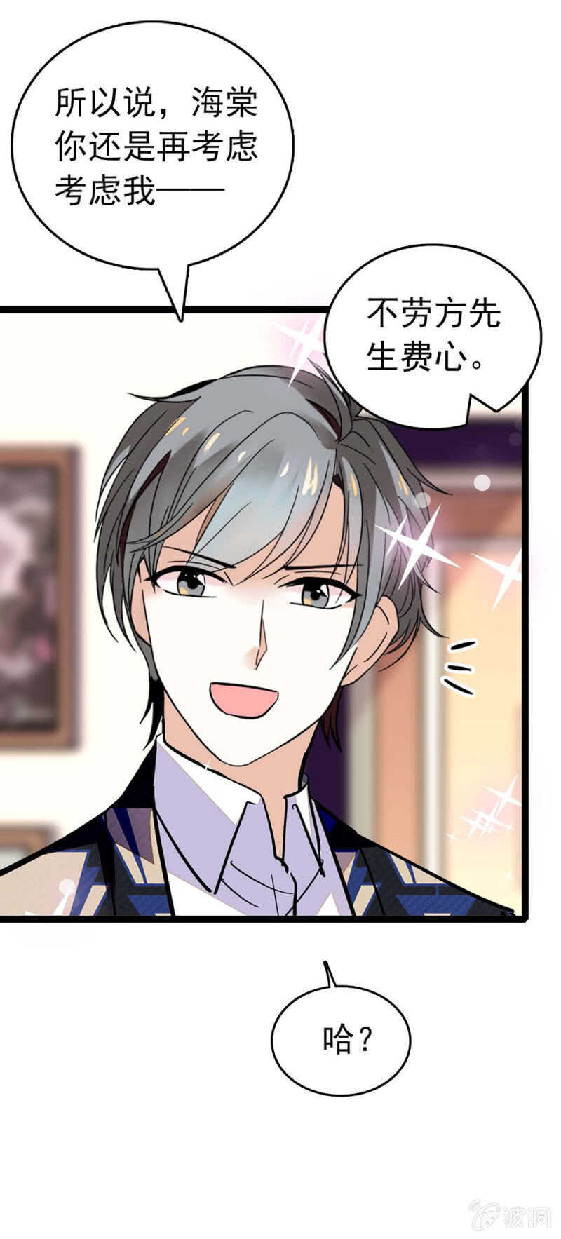 《重生之海棠花开》()022.情敌？助攻！ 第25页