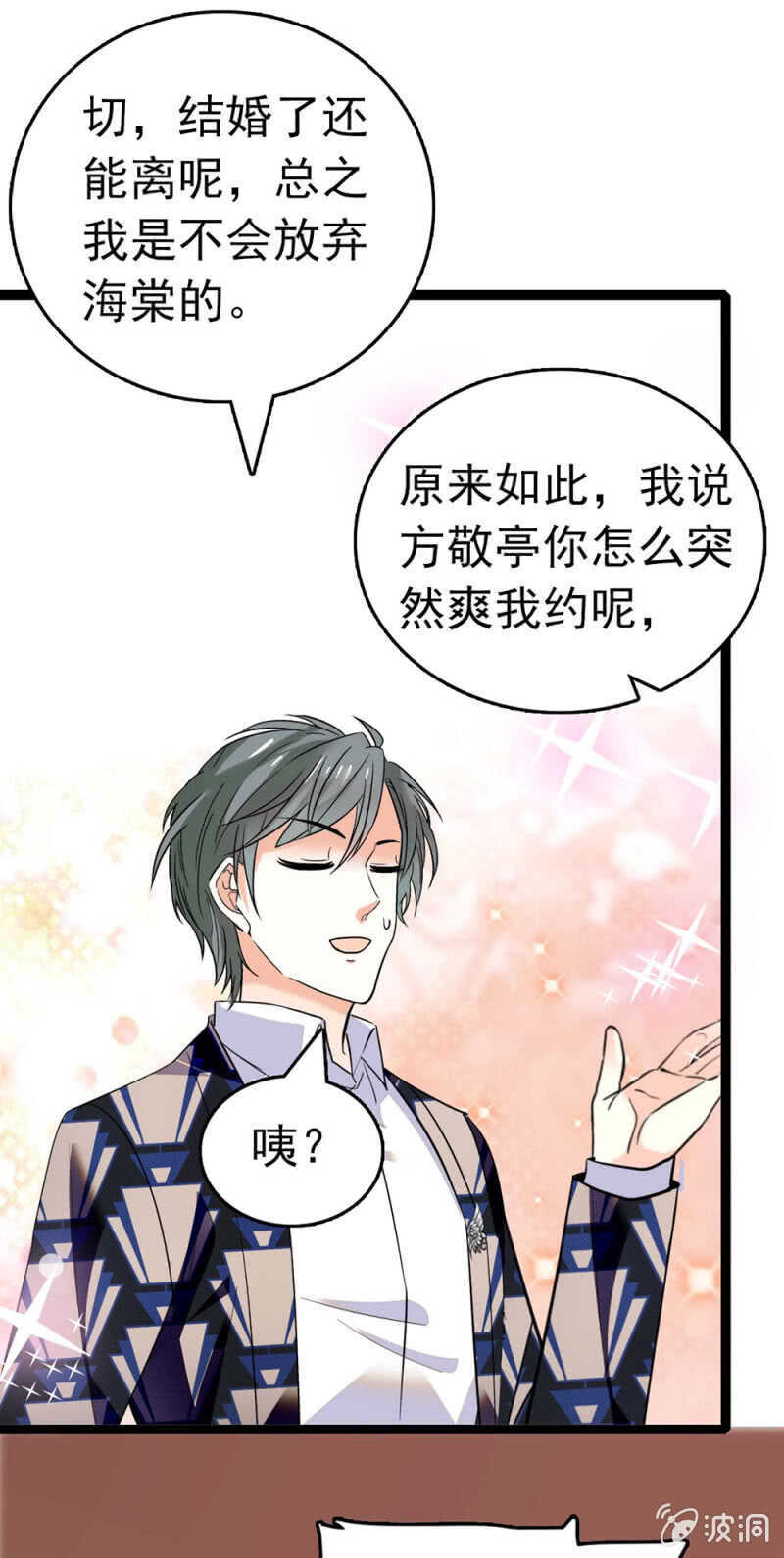 《重生之海棠花开》()022.情敌？助攻！ 第33页