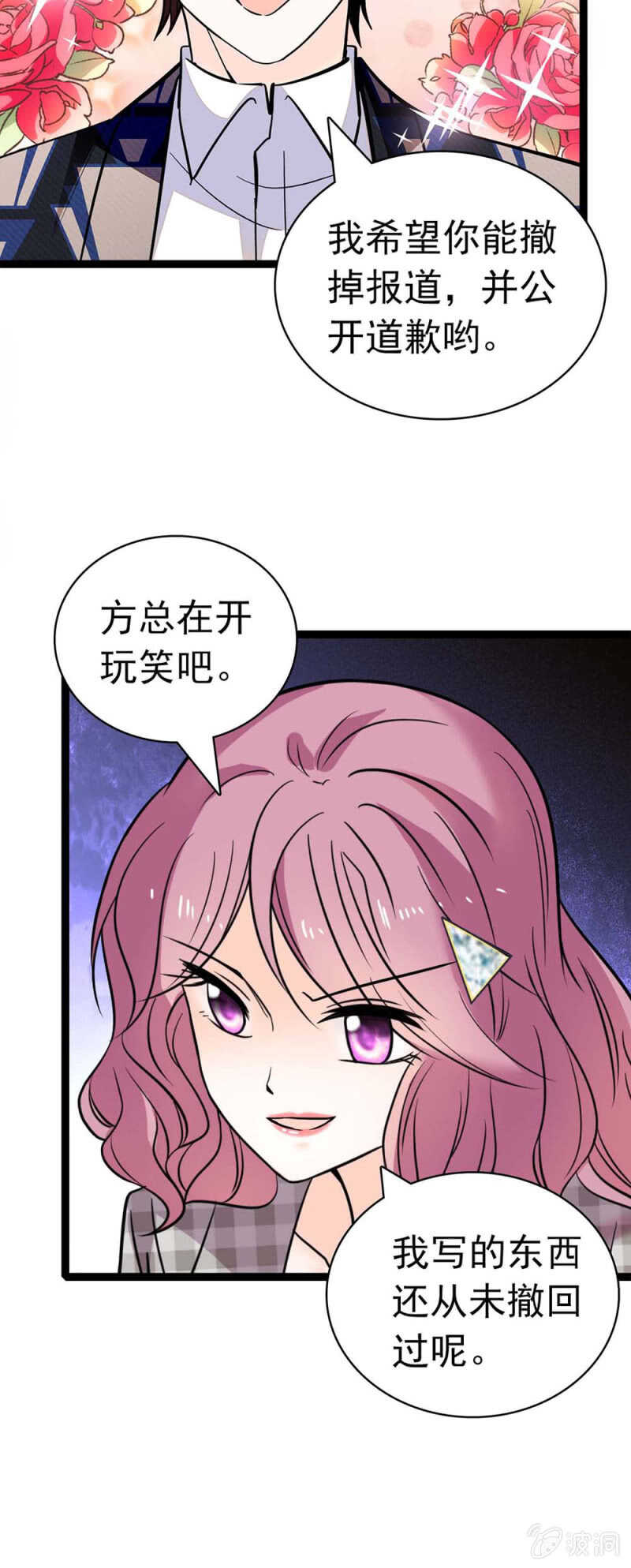 《重生之海棠花开》()023.撤销报道 第9页