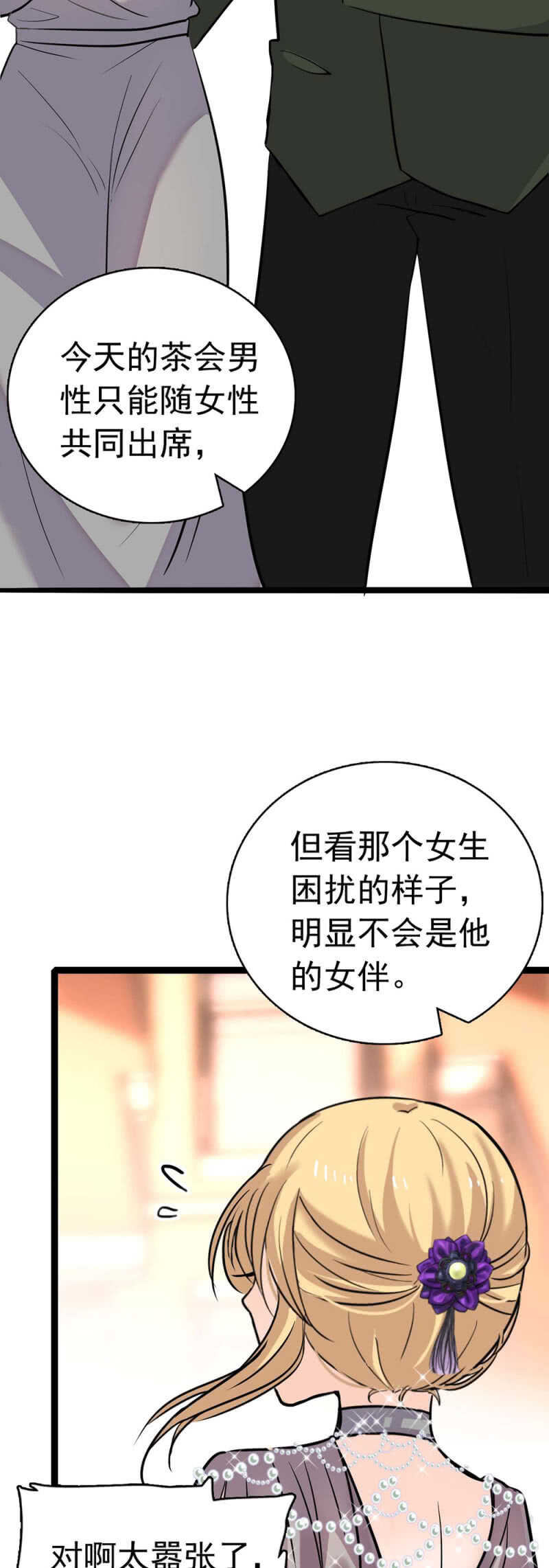 《重生之海棠花开》()021.特别的条件 第35页