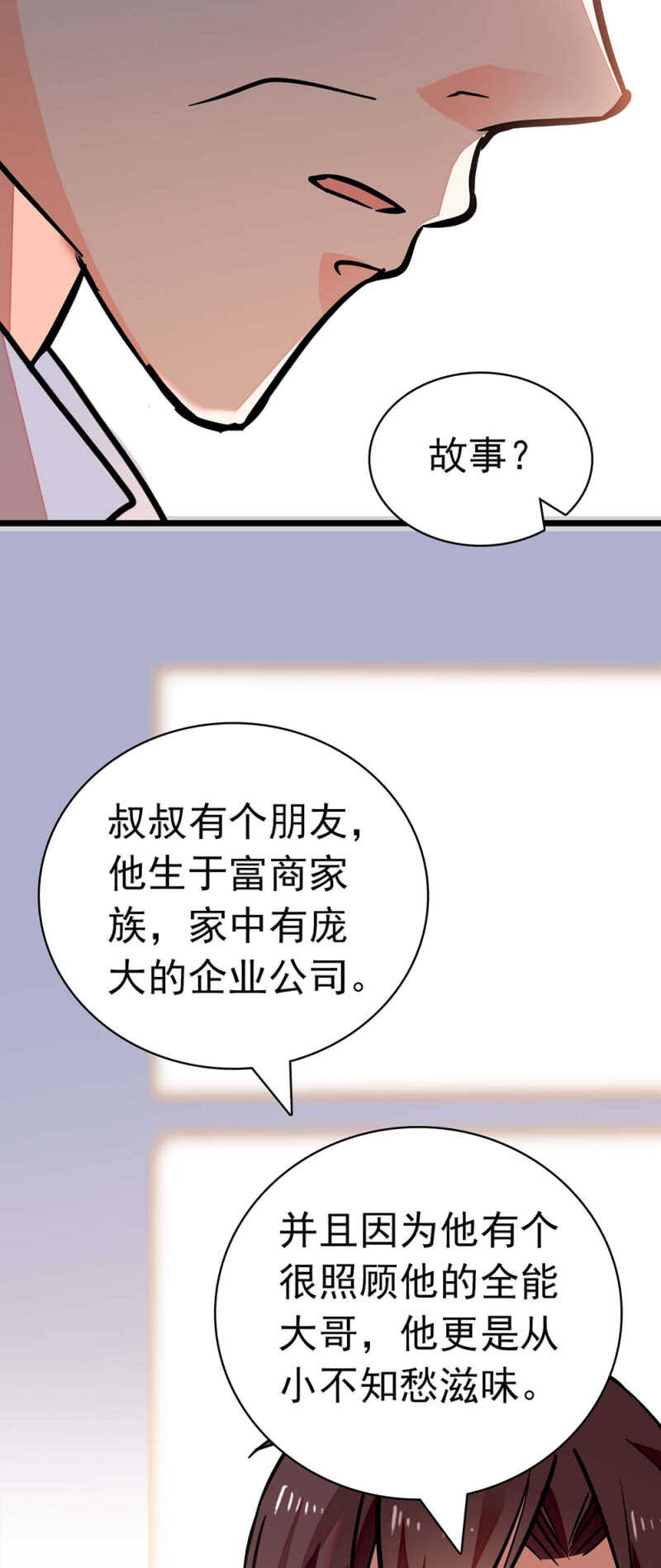 《重生之海棠花开》()026.叔叔的故事 第16页