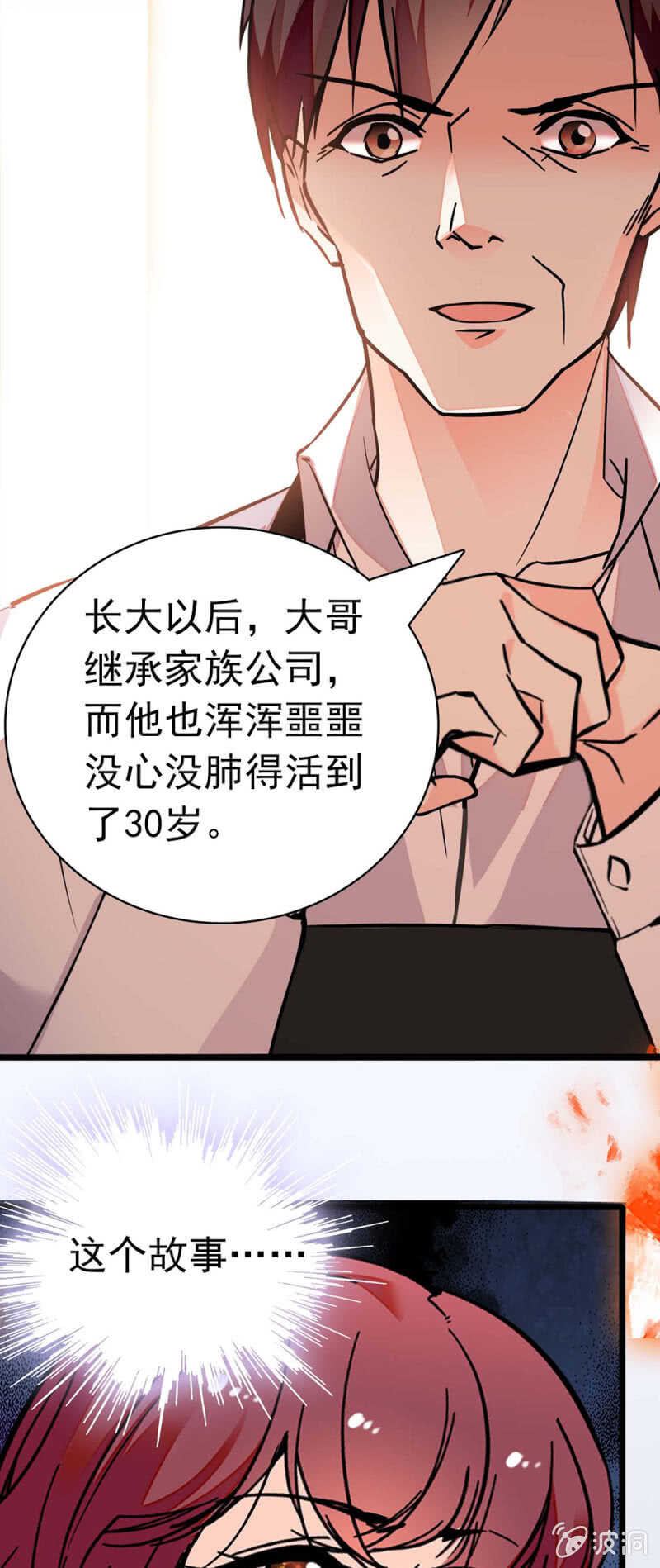 《重生之海棠花开》()026.叔叔的故事 第17页