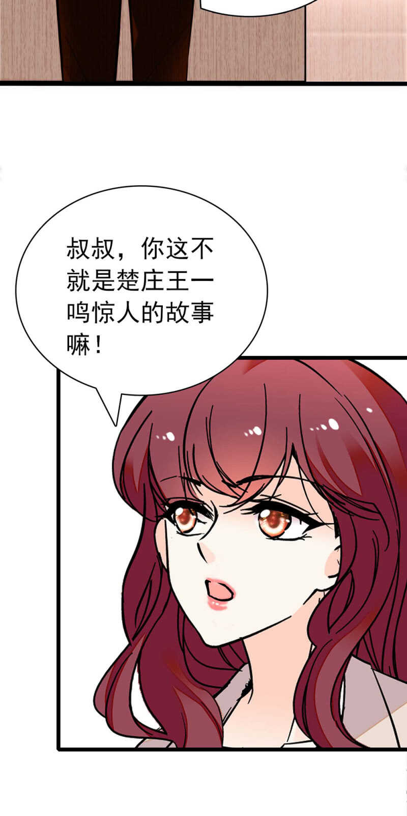 《重生之海棠花开》()026.叔叔的故事 第23页