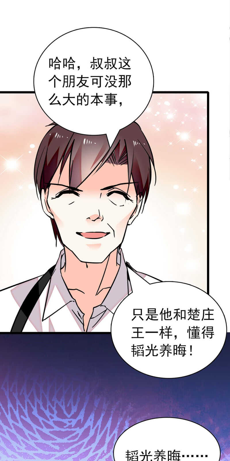 《重生之海棠花开》()026.叔叔的故事 第24页
