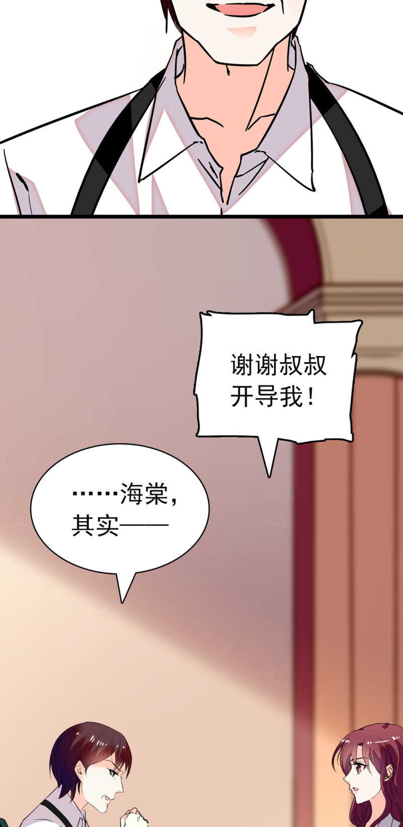 《重生之海棠花开》()026.叔叔的故事 第31页