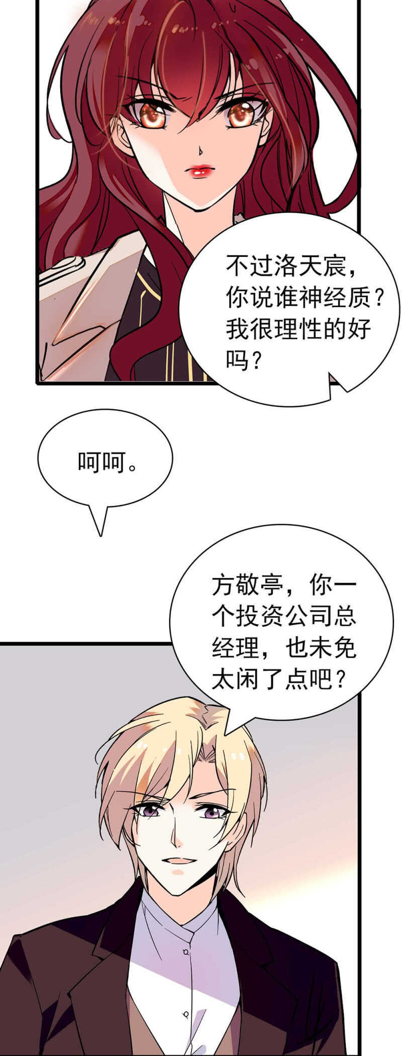 《重生之海棠花开》()027.对手与天才 第22页