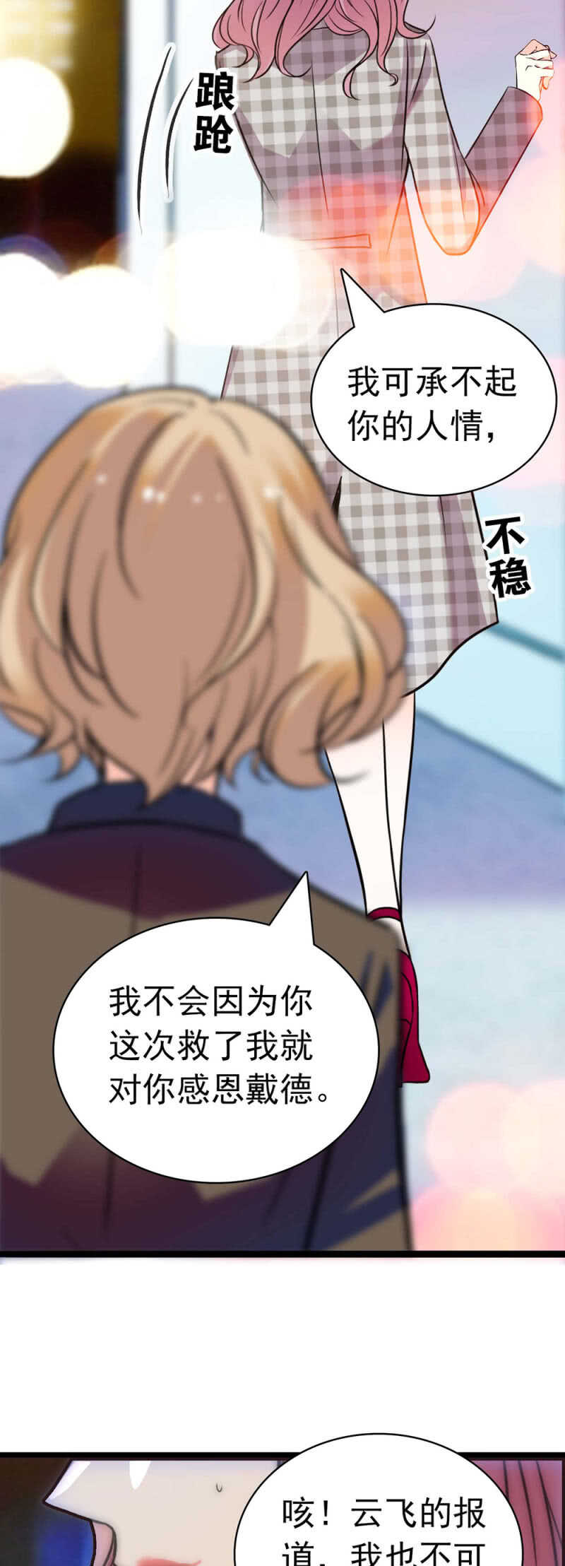 《重生之海棠花开》()025.长夜难眠 第19页