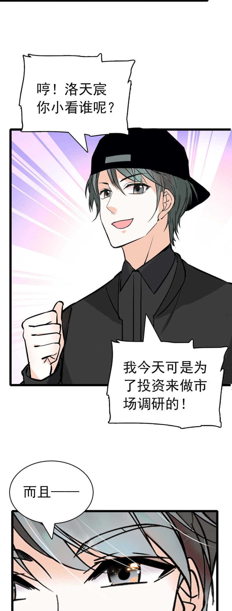 《重生之海棠花开》()027.对手与天才 第23页
