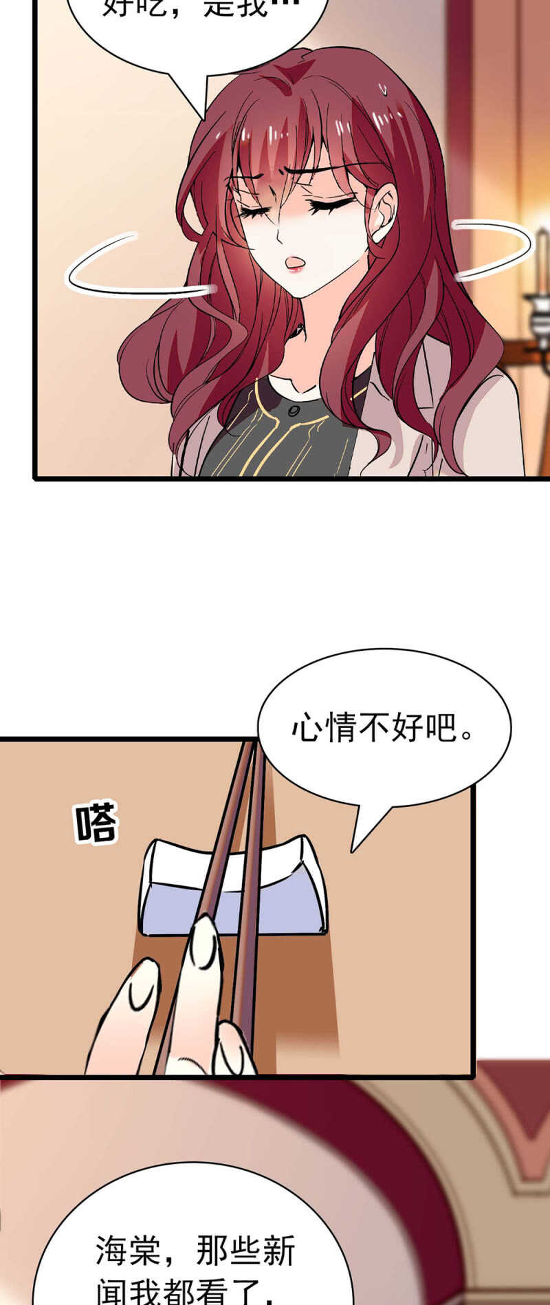 《重生之海棠花开》()026.叔叔的故事 第14页