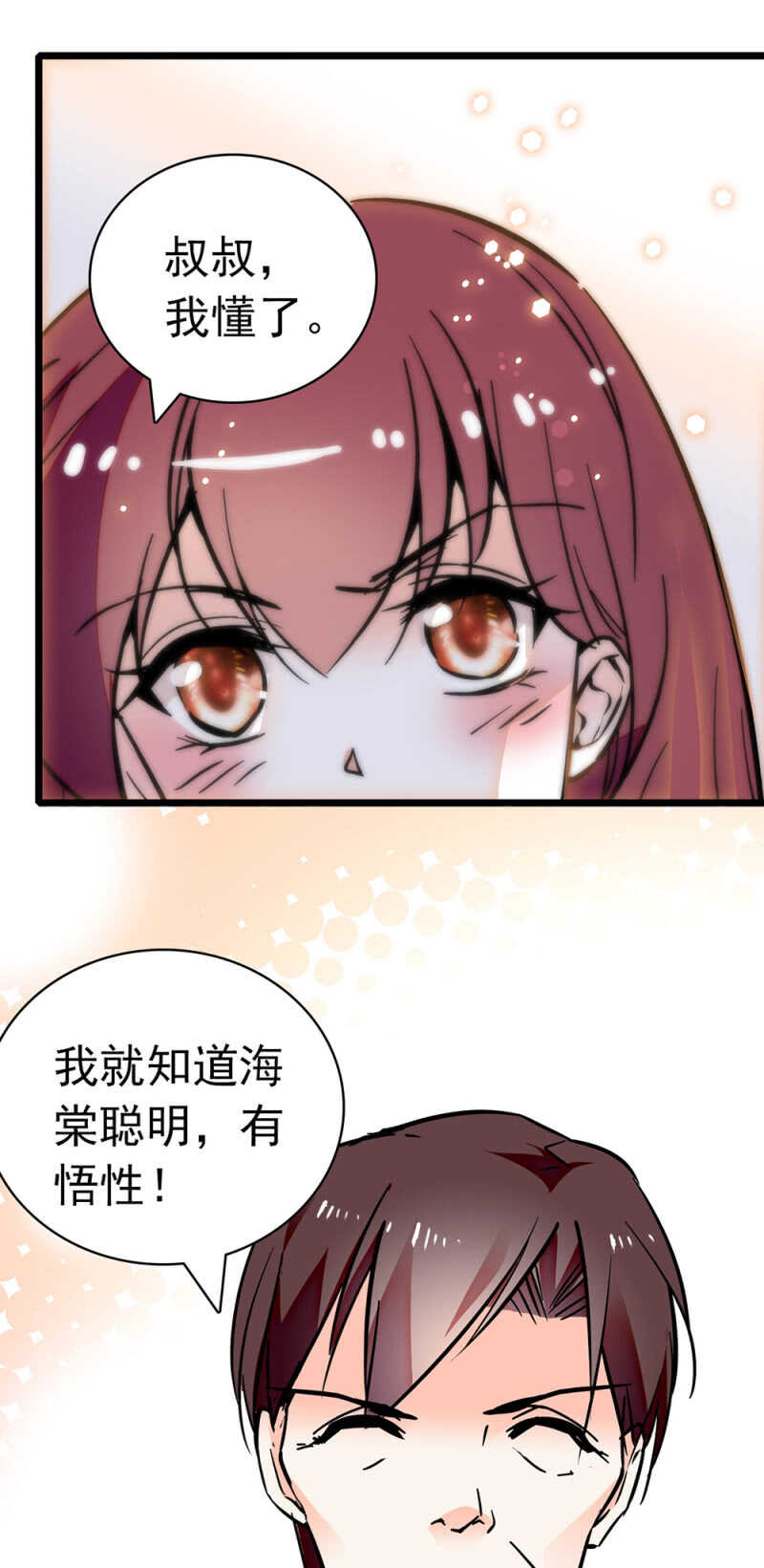 《重生之海棠花开》()026.叔叔的故事 第30页