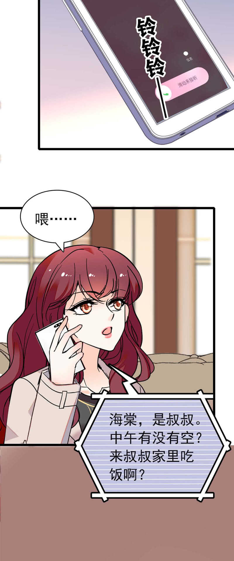 《重生之海棠花开》()026.叔叔的故事 第8页