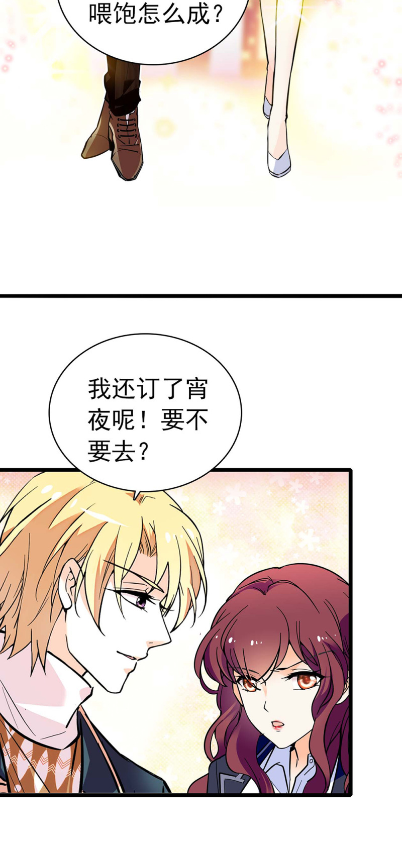 《重生之海棠花开》()032.技术宅式表白 第10页
