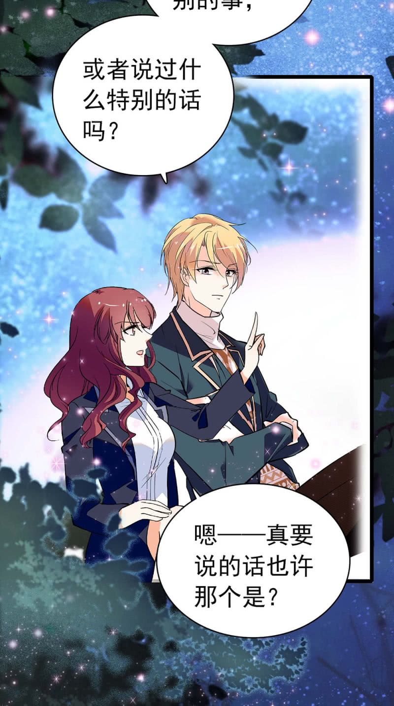 《重生之海棠花开》()032.技术宅式表白 第19页