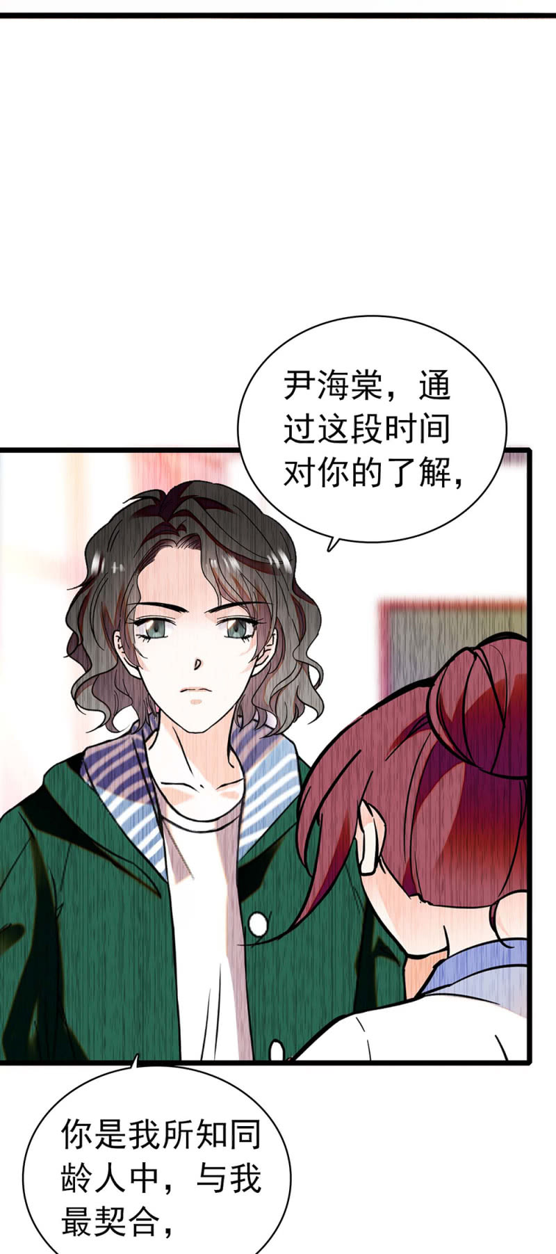 《重生之海棠花开》()032.技术宅式表白 第23页