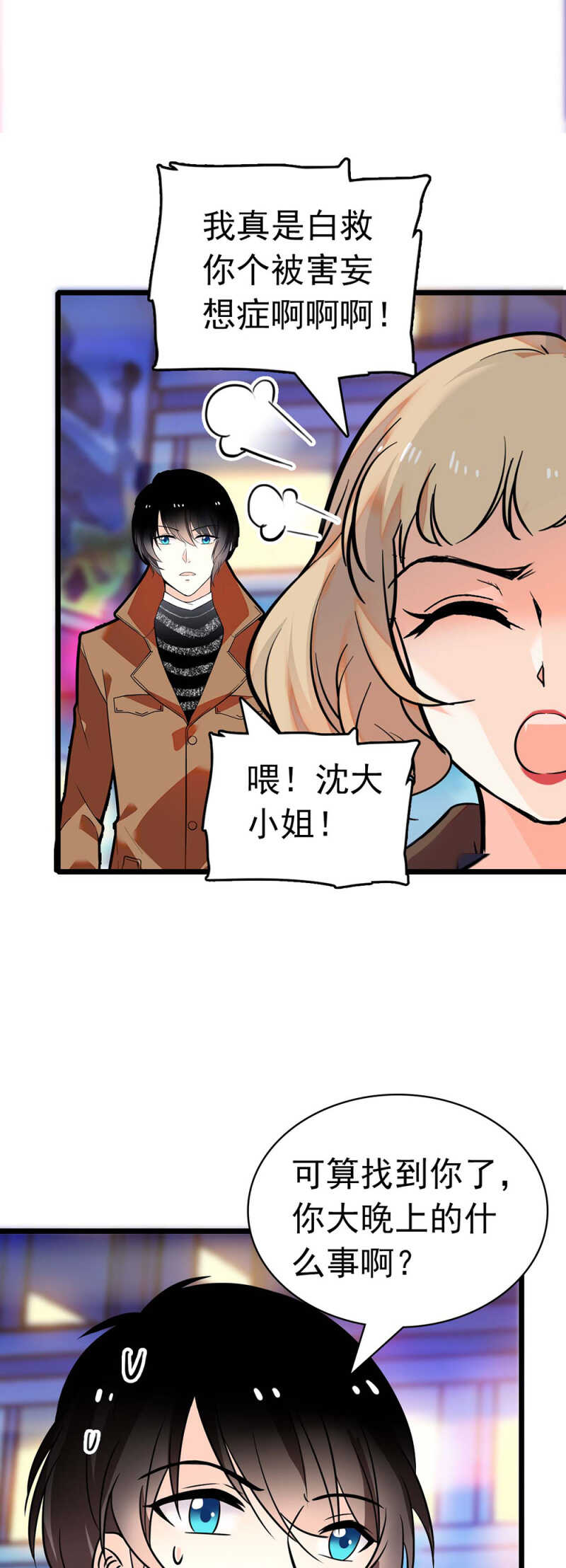 《重生之海棠花开》()025.长夜难眠 第23页