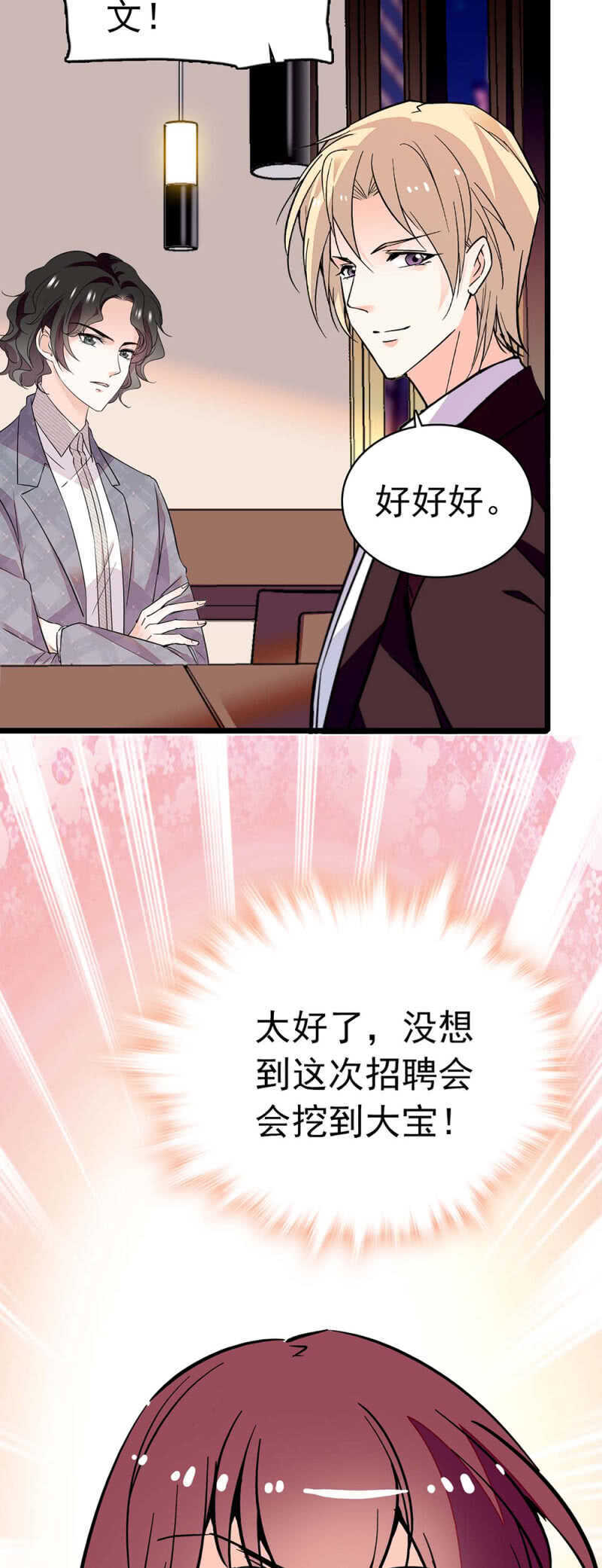 《重生之海棠花开》()028.唾手可得的千里马 第19页