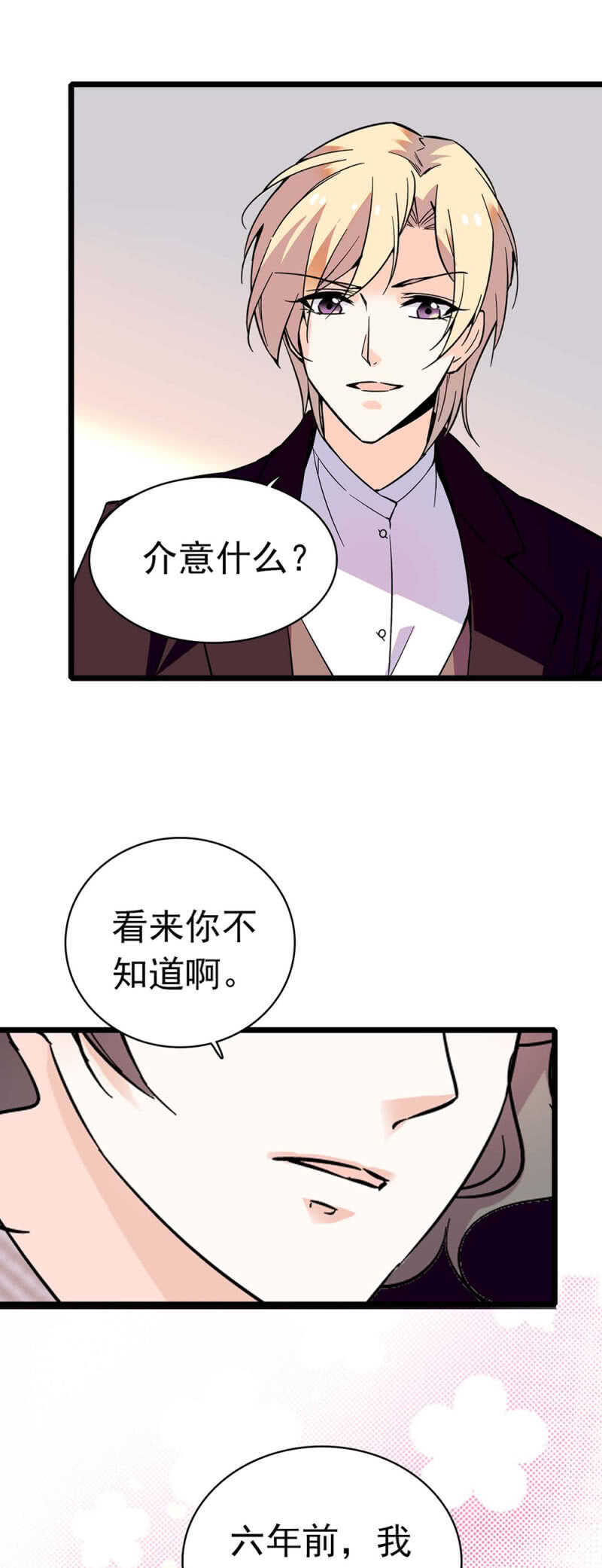 《重生之海棠花开》()028.唾手可得的千里马 第23页