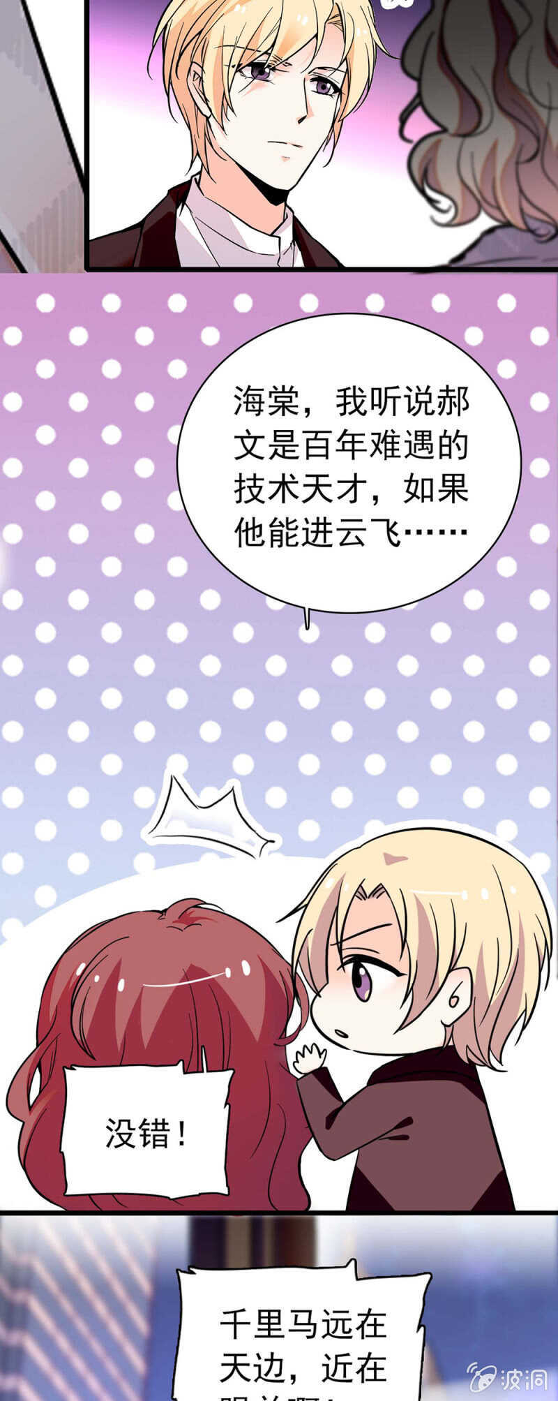 《重生之海棠花开》()028.唾手可得的千里马 第5页