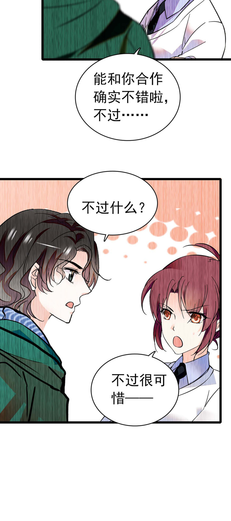 《重生之海棠花开》()032.技术宅式表白 第27页