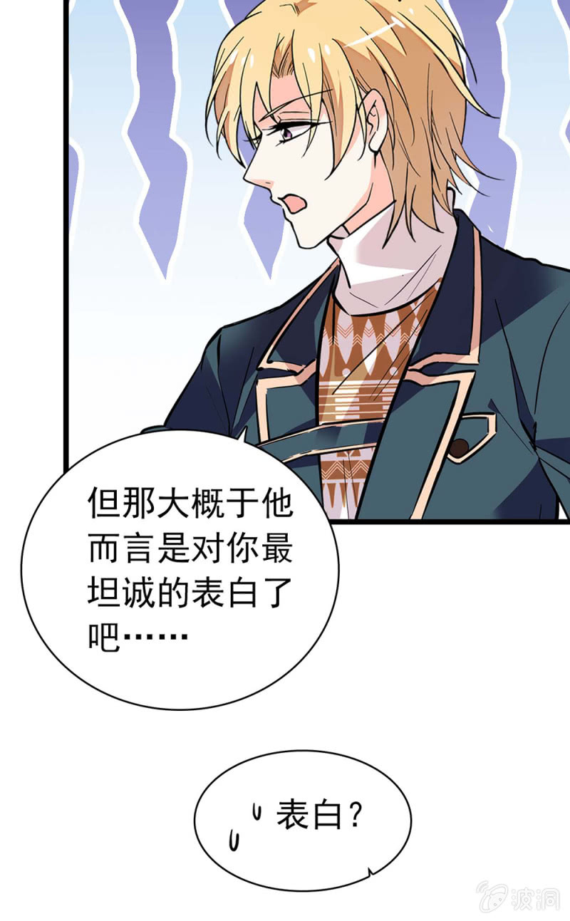 《重生之海棠花开》()032.技术宅式表白 第33页