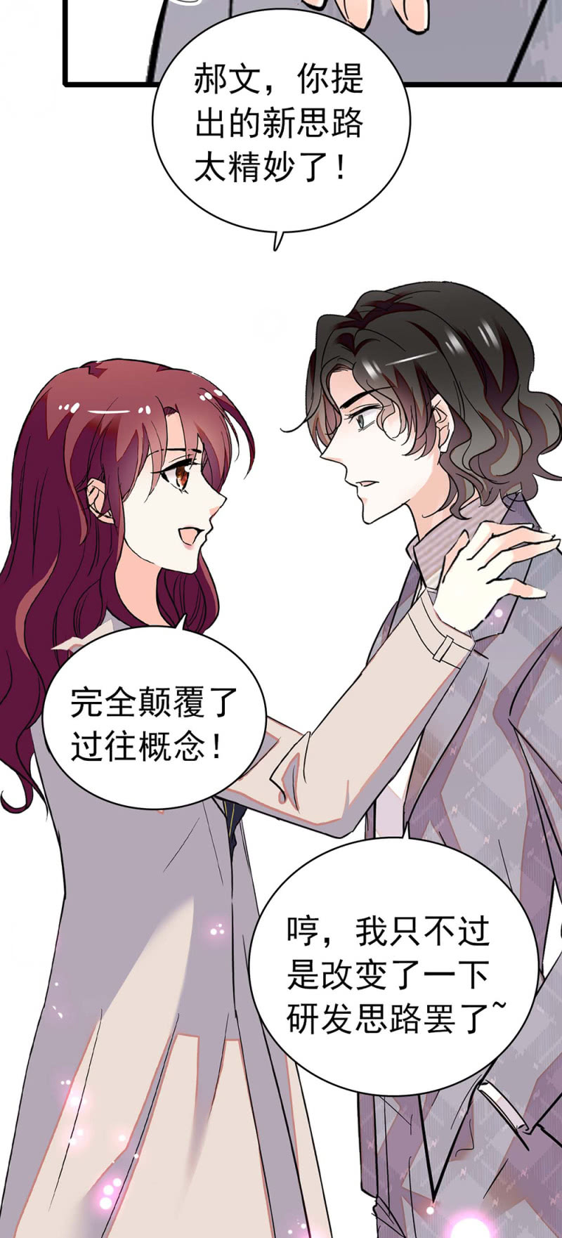 《重生之海棠花开》()036.技术与运营 第8页