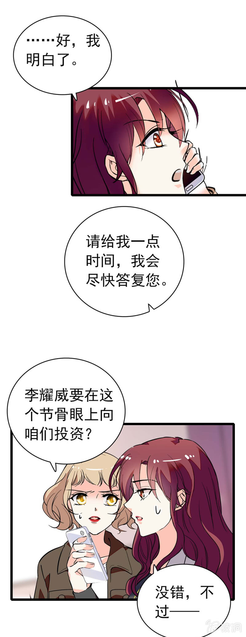 《重生之海棠花开》()036.技术与运营 第33页