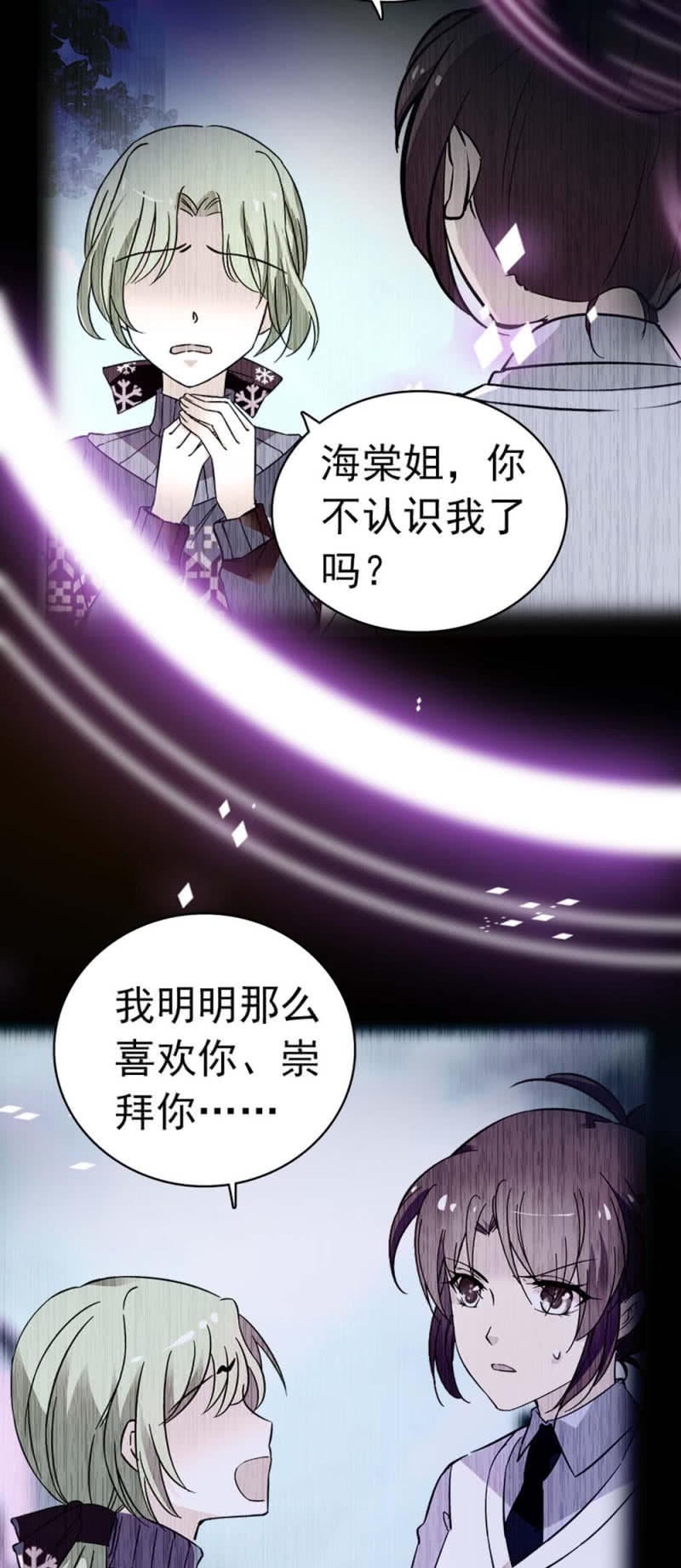 《重生之海棠花开》()034.同窗之友 第19页