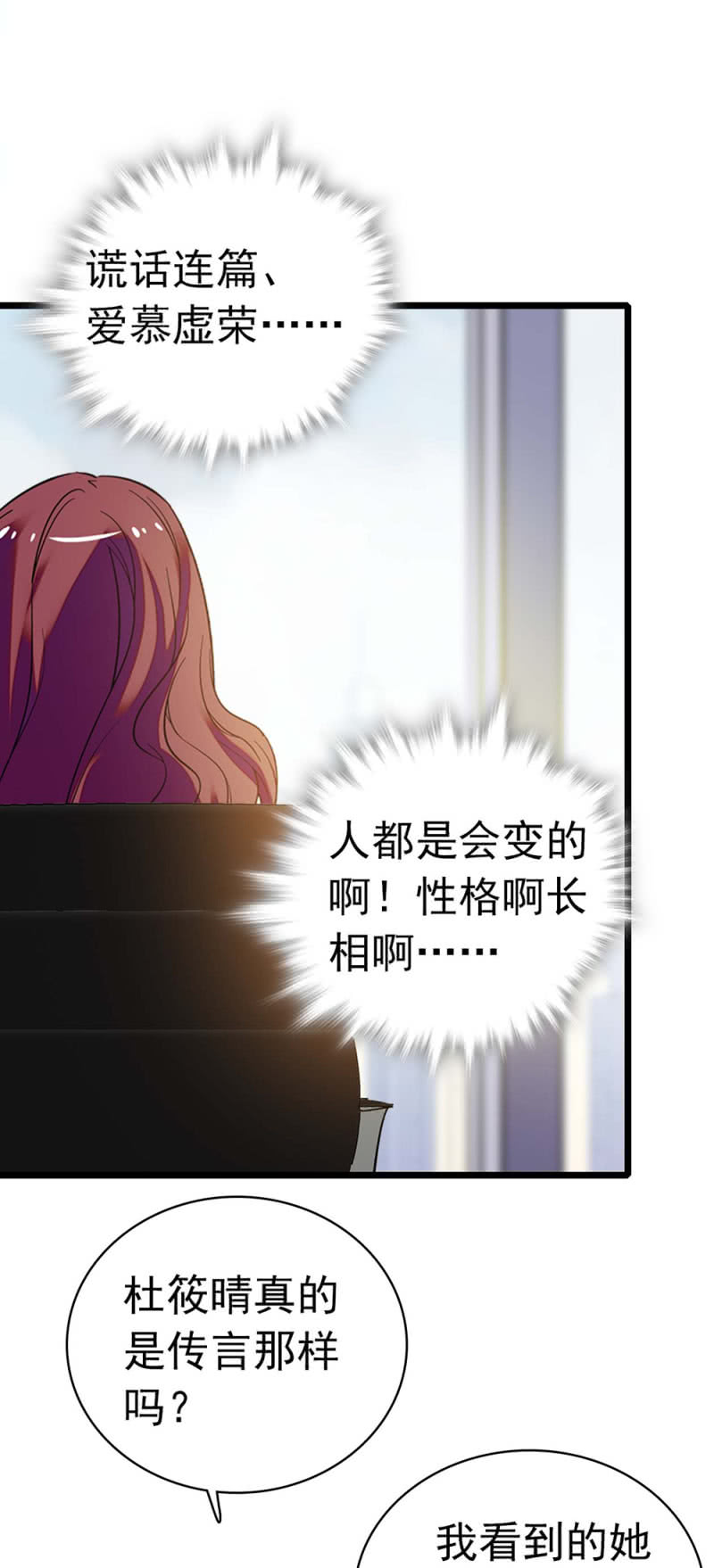 《重生之海棠花开》()035.善变的人 第35页