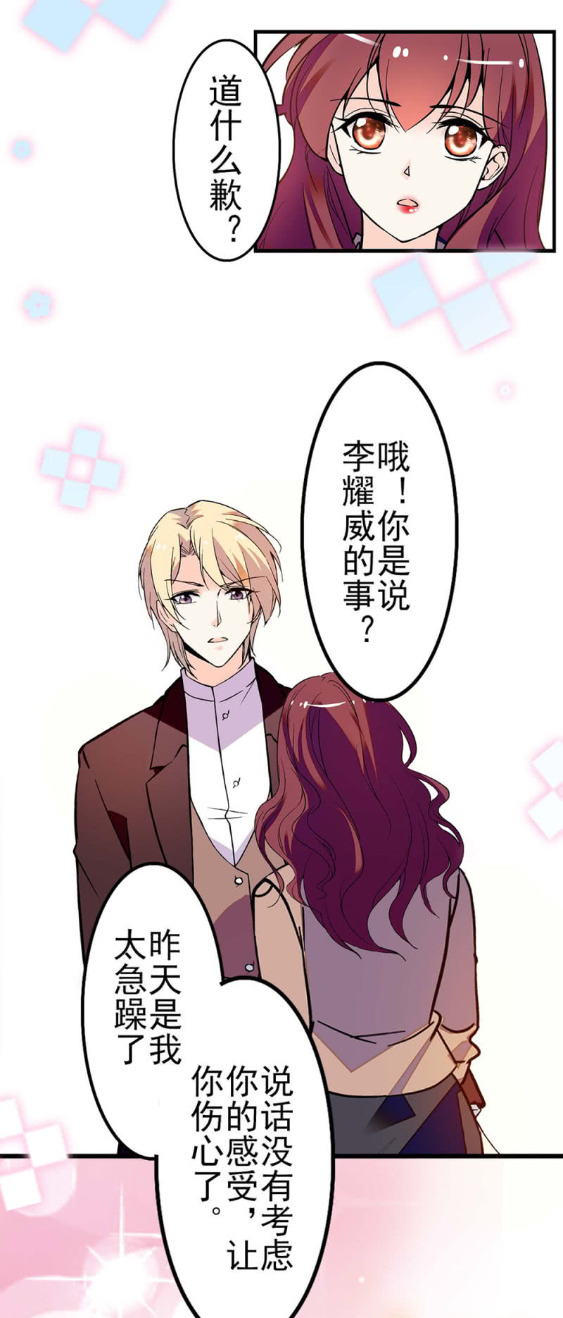 《重生之海棠花开》()040 天堂与地狱 第20页