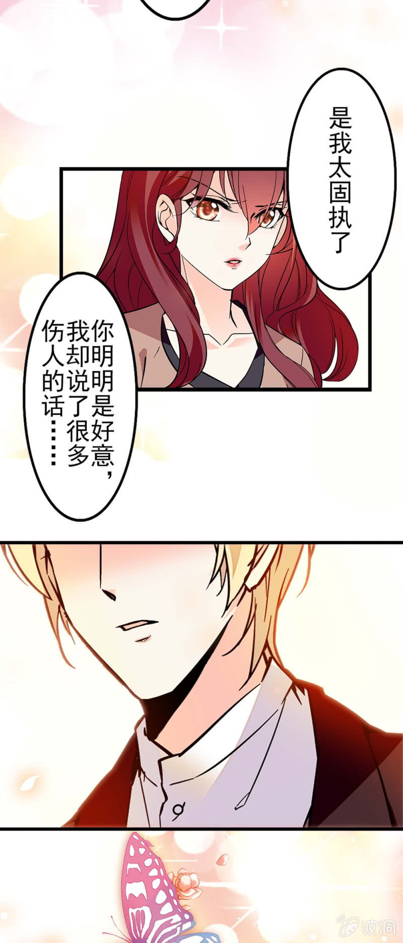 《重生之海棠花开》()040 天堂与地狱 第21页