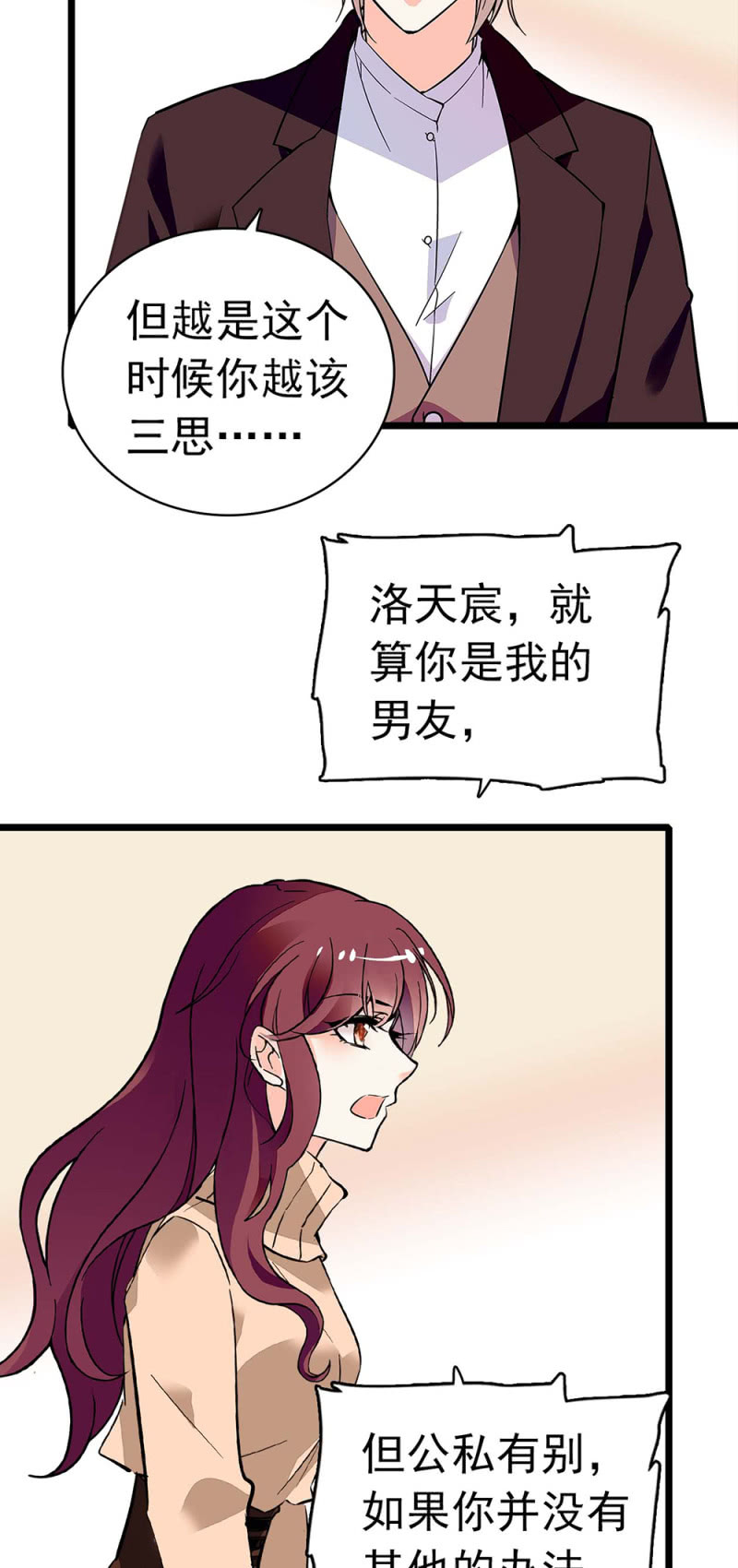 《重生之海棠花开》()037.吵架 第15页