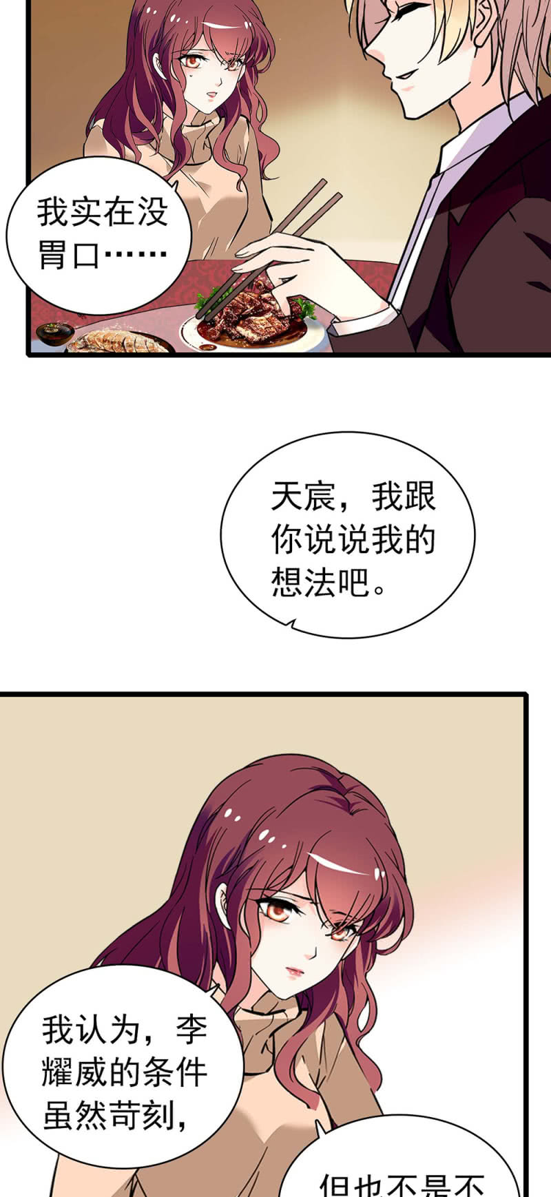 《重生之海棠花开》()037.吵架 第2页